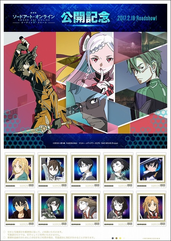 ソードアート・オンライン」劇場版の公開記念フレーム切手セットが