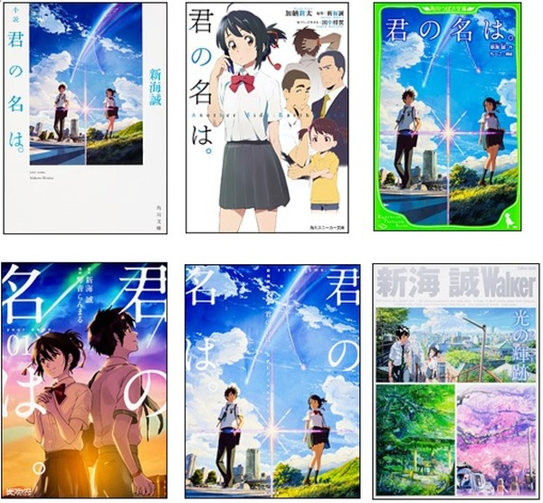 小説版「君の名は。」世界22ヵ国にて刊行決定 全世界シリーズ累計320万