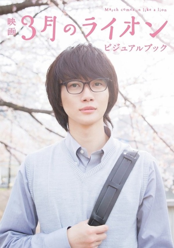 実写版「3月のライオン」写真集発売 神木隆之介らキャスト集結 実写版「3月のライオン」写真集発売 神木隆之介らキャスト集結