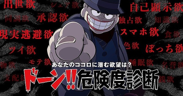 笑ゥせぇるすまんNEW」特設サイトオープン 喪黒福造の「ドーン!!危険度