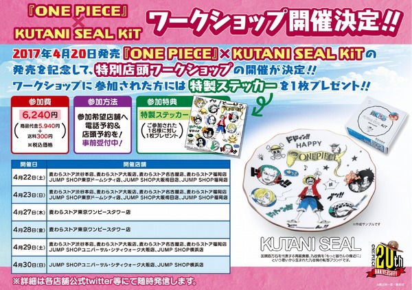 One Piece の九谷焼を作れるワークショップ 4月22日より開催決定 アニメ アニメ