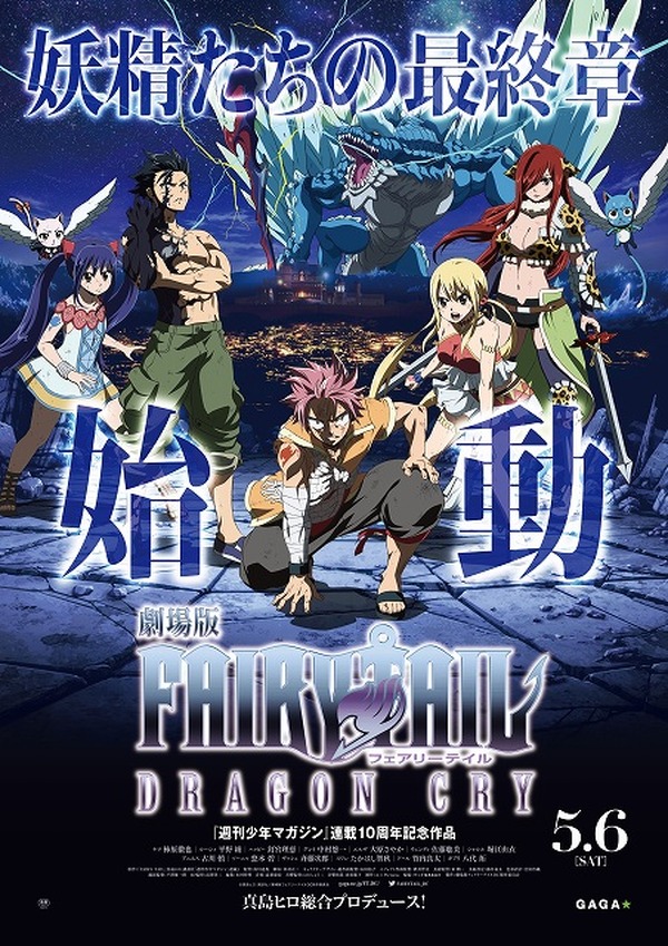 Fairy Tail 63巻で完結 原作者 真島ヒロが最終章へのカウントダウンを宣言 アニメ アニメ