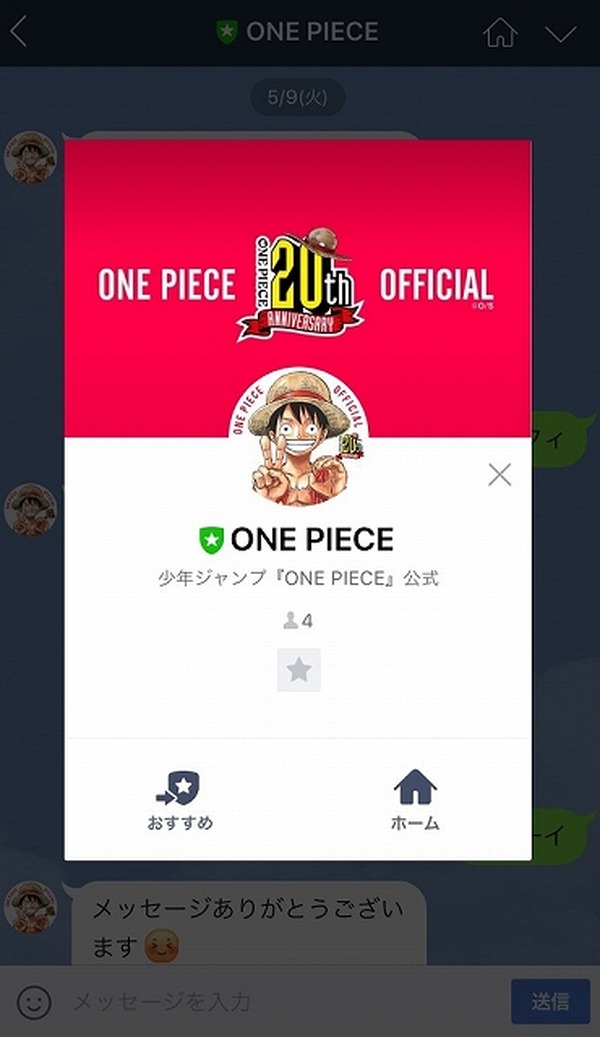 One Piece Line公式アカウントが開設 尾田栄一郎描き下ろしイラストなど配信 アニメ アニメ