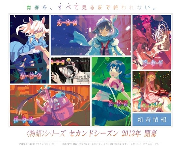 西尾維新 シリーズ 2013年に一挙6作品のアニメ化発表 | アニメ！アニメ！