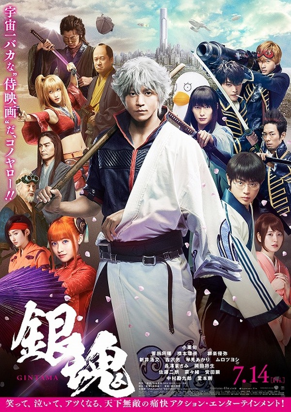 映画「銀魂」まじめっぽい予告公開 銀時VS高杉にカブト狩りじゃあああ