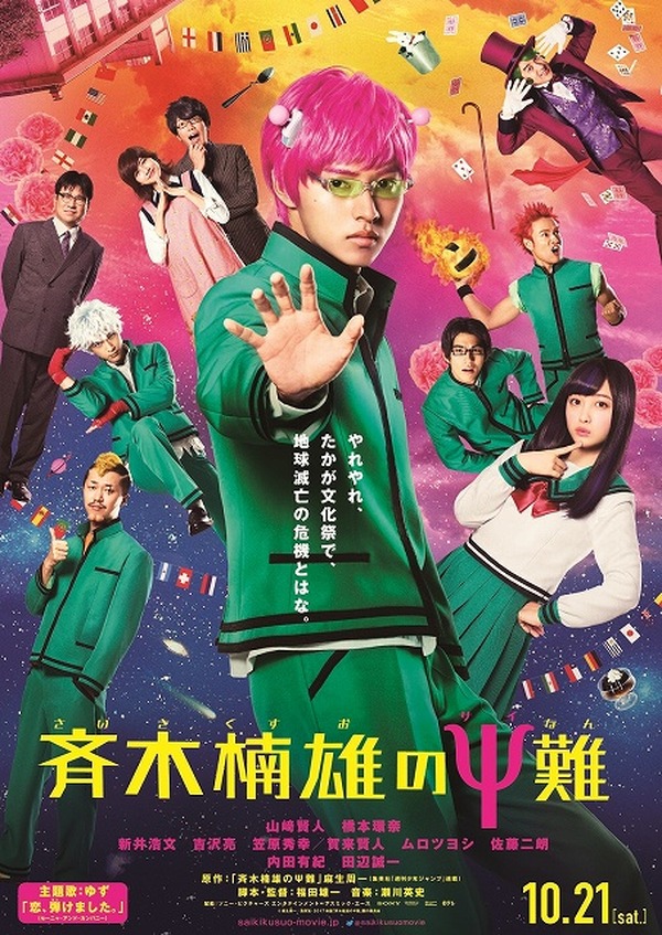 映画 斉木楠雄のps難 予告映像が公開 超能力シーンもお披露目 アニメ アニメ 映画 斉木楠雄のps難 予告映像が公開 超能力シーンもお披露目 アニメ アニメ