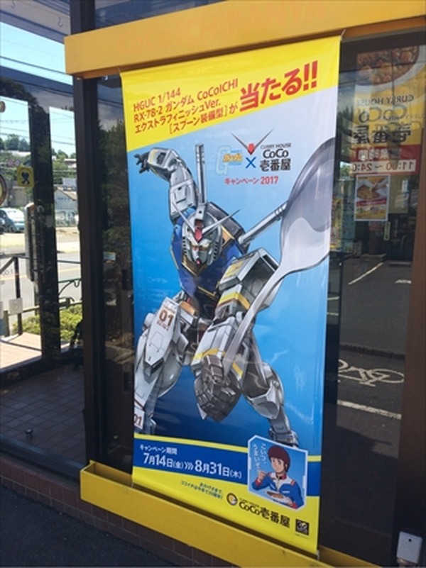 【レポート】見せてもらおうか、「ガンダム」とココイチのコラボ