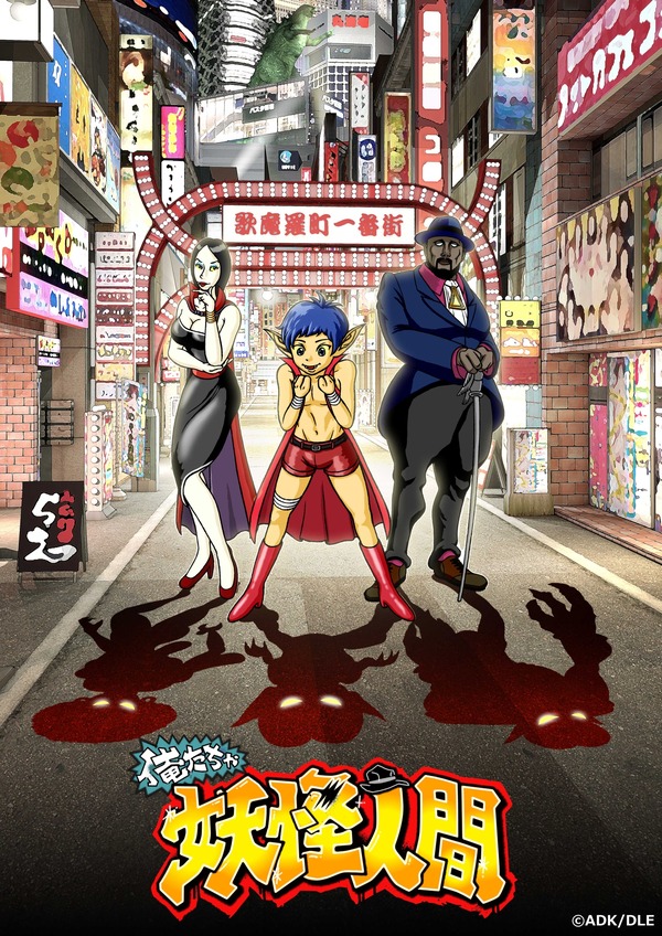 妖怪人間ベム」50周年を記念してギャグアニメ化 杉田智和がベムに