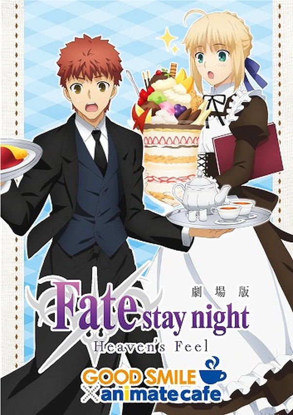 Fate/stay night [HF]×アニメイトカフェ」フードメニューは“士郎の