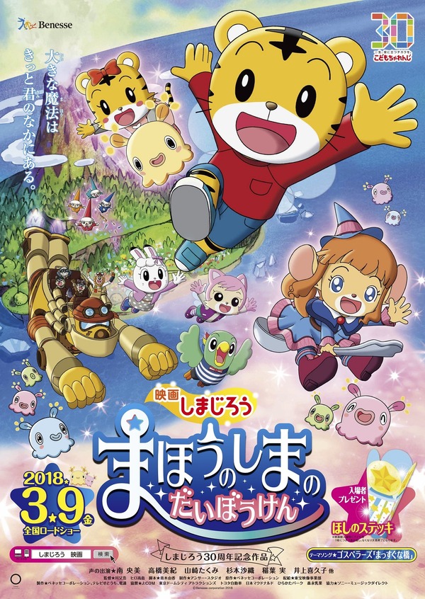 映画 しまじろう 予告編公開 ゴスペラーズの書き下ろしテーマソングも初お披露目 アニメ アニメ