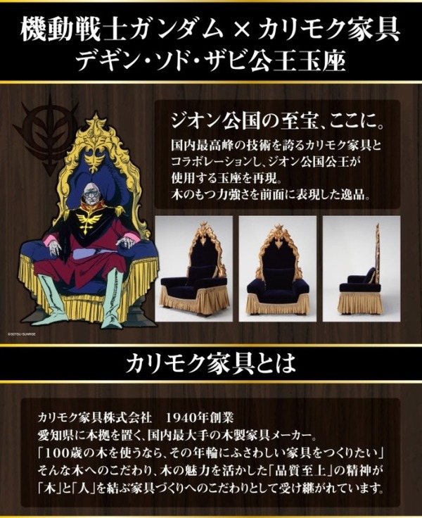 ガンダム ジオン公国国王になれる ロボットアニメ居酒屋で ザビの玉座 に座れるサービス アニメ アニメ