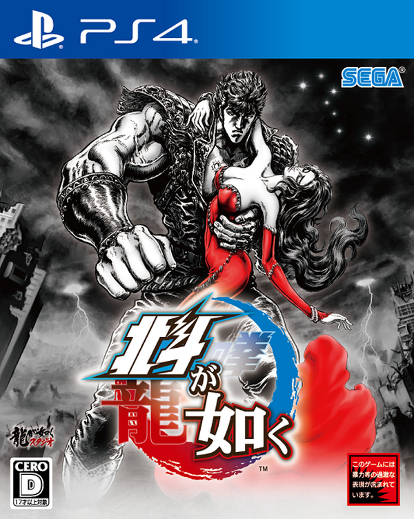 PS4 北斗が如く　ver.2 非売品ゲームポスター 132311.png