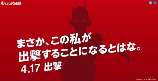 ガンダム×ココイチ」再び ティザーサイトにシャアの影「この私が