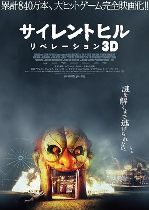 サイレントヒル：リベレーション3D」2013年6月、日本公開決定 大ヒットゲーム完全映画化 | アニメ！アニメ！