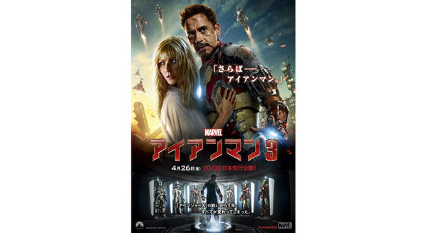 アイアンマン3」本予告編が遂に公開 “最後の戦い”描く | アニメ！アニメ！