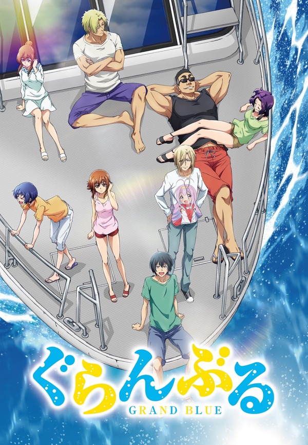 ぐらんぶる メインキャストは内田雄馬 豪快なテンションで進んでいく作品です アニメ アニメ