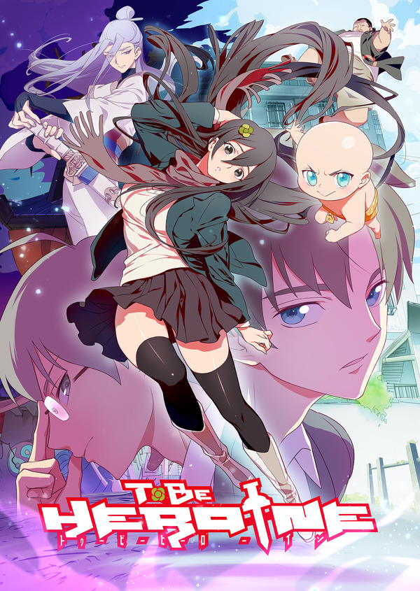 話題を呼んだショートアニメ「TO BE HERO」第2弾が発表！ 月野もあ（仮面女子）が主演に意気込み アニメ！アニメ！