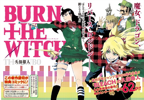 久保帯人の新作読切「BURN THE WITCH」、「BLEACH」イラスト集に追加