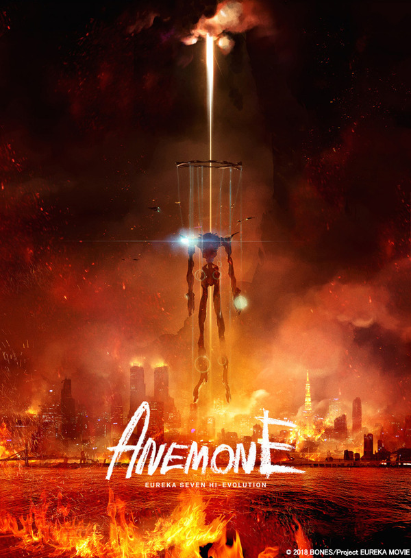 ANEMONE 交響詩篇エウレカセブン ハイエボリューション2 ティザーポスター ANEMONE 交響詩篇エウレカセブン ハイエボリューション : ポスター画像