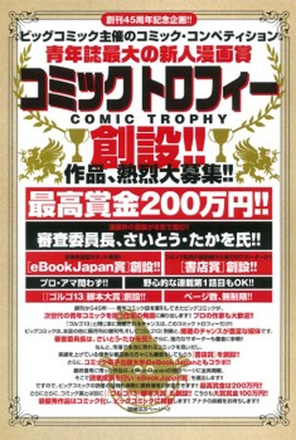 小学館 ビッグコミック が新設マンガ賞 コミックトロフィー 創立 プロアマ不問で ページ数は無制限 アニメ アニメ