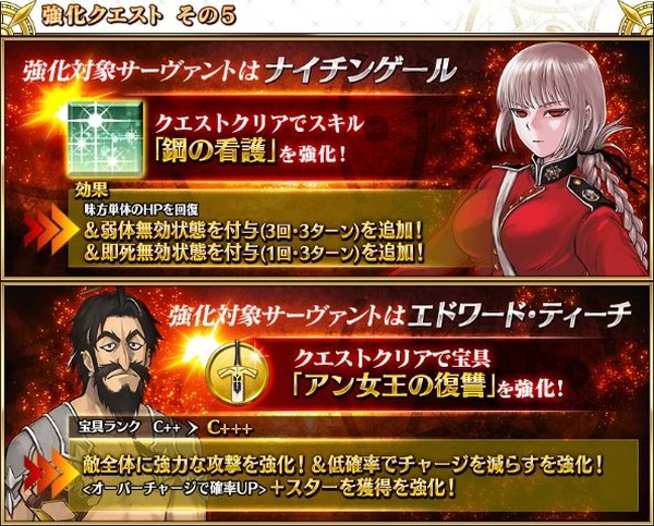 Fgo ナイチンゲール 黒髭に強化クエスト実装 婦長の回復スキルには弱体 即死無効付与 アニメ アニメ