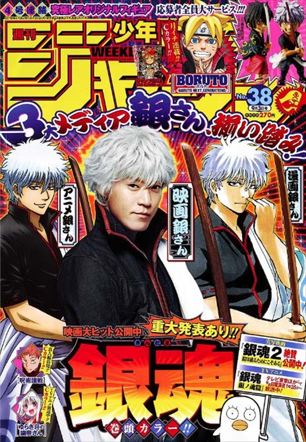 少年ジャンプ 切り抜き 銀魂 manga gintama - 漫画