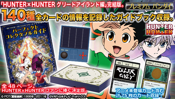 HUNTER×HUNTER」グリードアイランド編を網羅したガイドブック