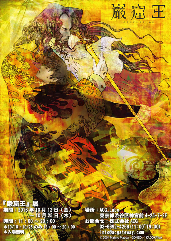 GONZO制作「巌窟王」展、原宿・ACG_Laboにて開催！設定資料や原画を