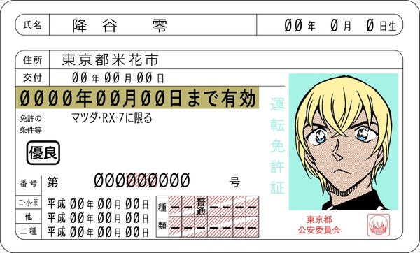 名探偵コナン」工藤新一ら全8キャラの名刺がもらえる！降谷零とのLINE
