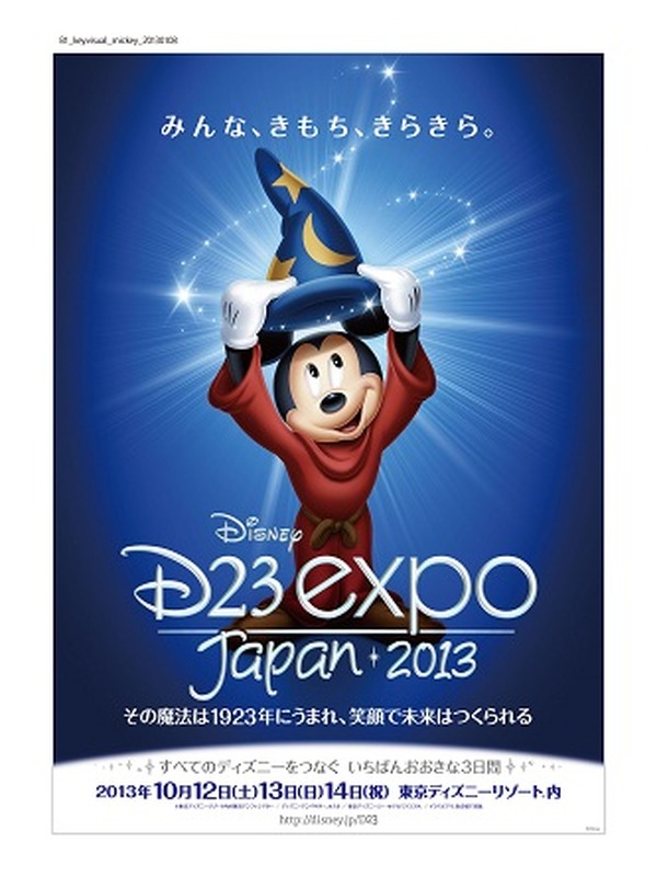 米国のディズニー ファンを熱狂させた D23 Expo 今秋日本に初上陸 アニメ アニメ