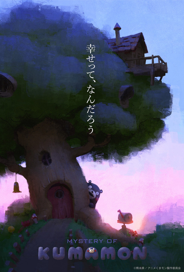 くまモン アニメで世界進出へ アニメーション制作はトンコハウスが担当 アニメ アニメ