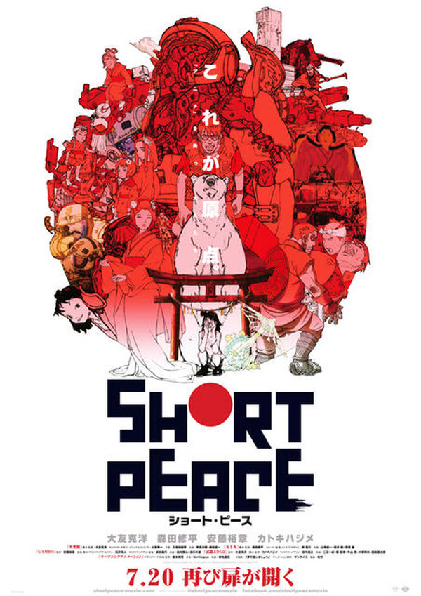 大友克洋が「完璧！」と絶賛 最新作「SHORT PEACE」コラボ・ビジュアル公開 | アニメ！アニメ！