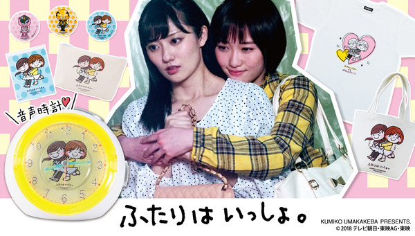 ルパパト」初美花＆つかさの声で起きよう！夢溢れる目覚まし時計登場