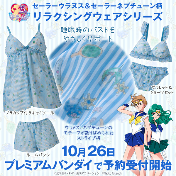 セーラームーン　リラクシングウェア セーラームーン」ルナ＆ダイアナのふわもこルームウェアで“あったか