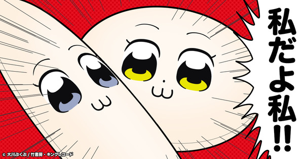 ポプテピピック」のオンラインくじがスタート！ ポプ子・ピピ美