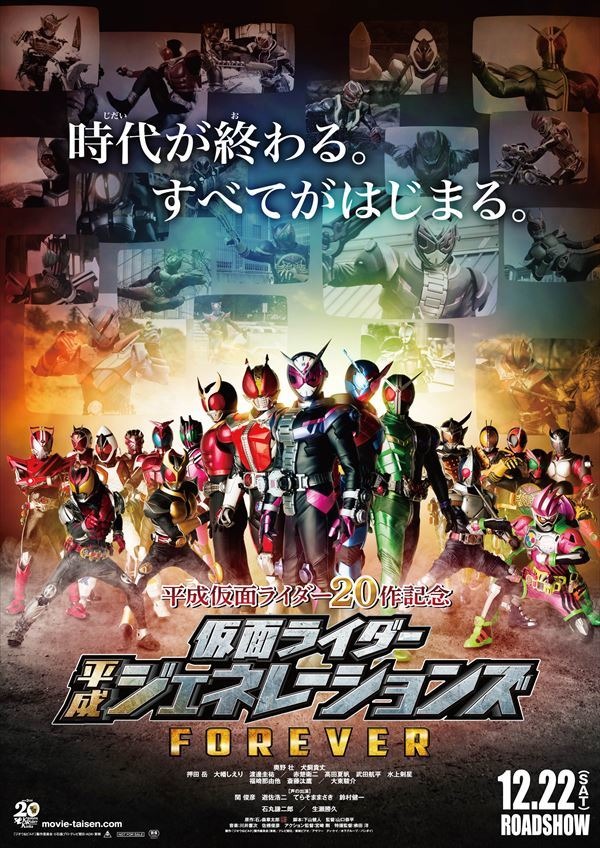 劇場版「仮面ライダー」本ポスターに“平成”を生きたヒーロー20人が集結 