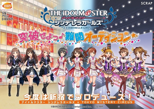 アイドルマスターシンデレラガールズ ゲーム デレマス」とリアル脱出ゲームがコラボ 新宿でオーディション合格を