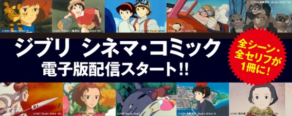 ジブリ」ナウシカ、トトロ、魔女宅お馴染み作品をスマホで読む