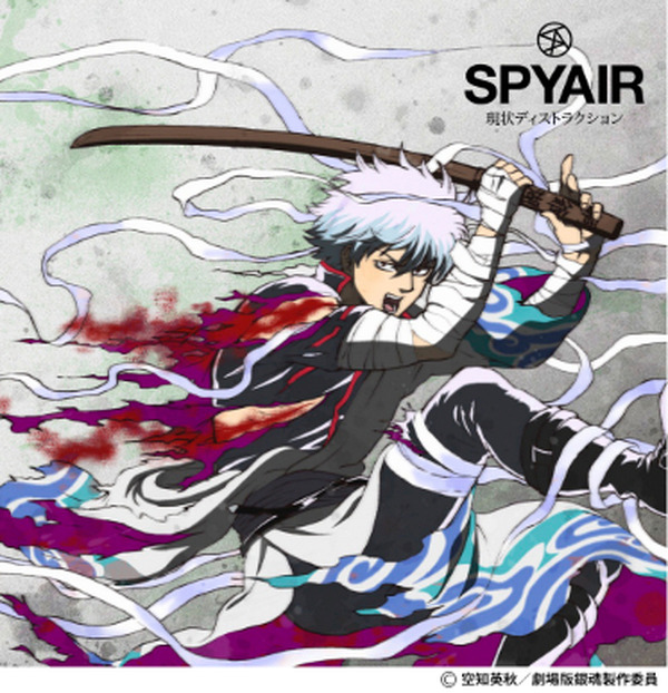 劇場版銀魂完結篇 主題歌 現状ディストラクション 限定盤描き下ろし大型紙ジャケット公開 アニメ アニメ