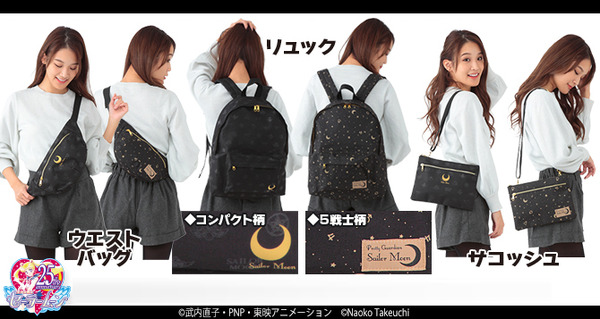 セーラームーン」オトナ女子も持ちやすい！カジュアル総柄バッグが新