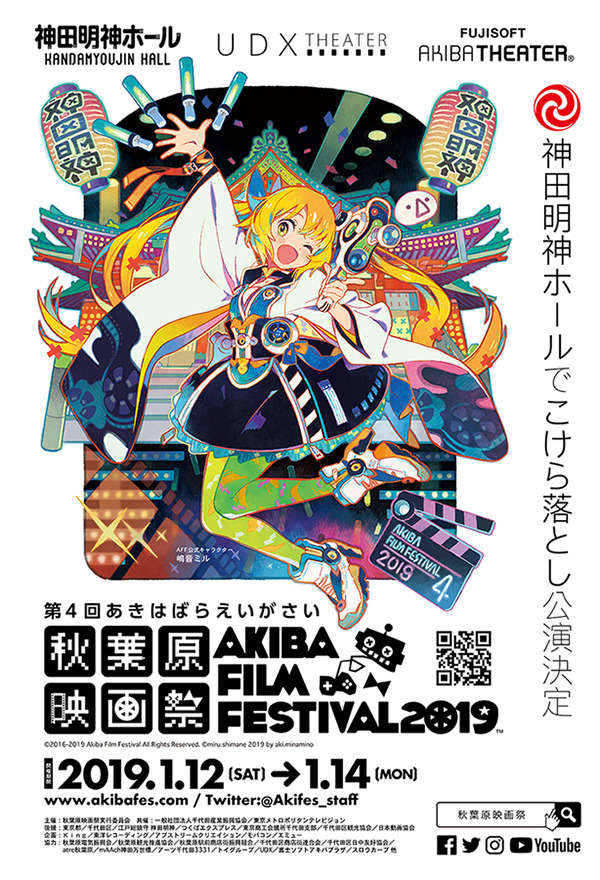 若おかみ から けいおん リバイバル 応援上映 まで 秋葉原映画祭19 ラインナップに注目 2枚目の写真 画像 アニメ アニメ
