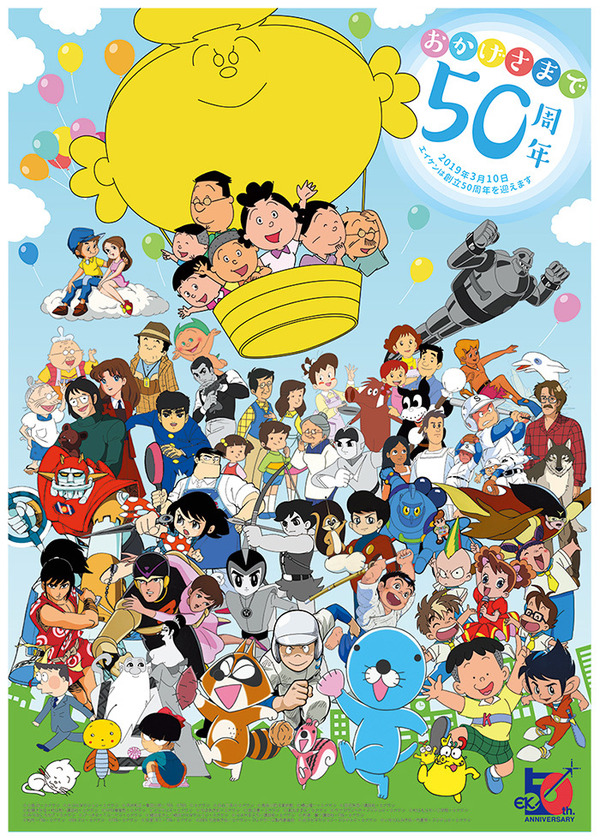 「サザエさん」制作のエイケンが50周年記念展覧会を開催！ 長谷川