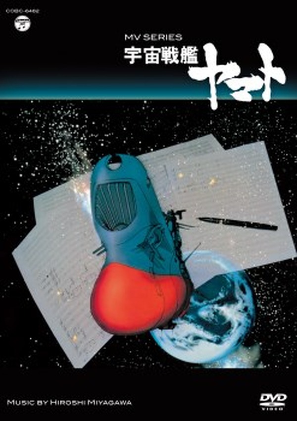 宇宙戦艦ヤマトの音楽がグローバルに広がる YAMATO SOUND ALMANAC世界