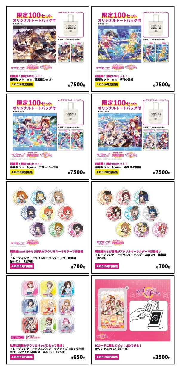 AJ2019】「女性アイドルコンテンツ」グッズ・展示・ステージ情報まとめ