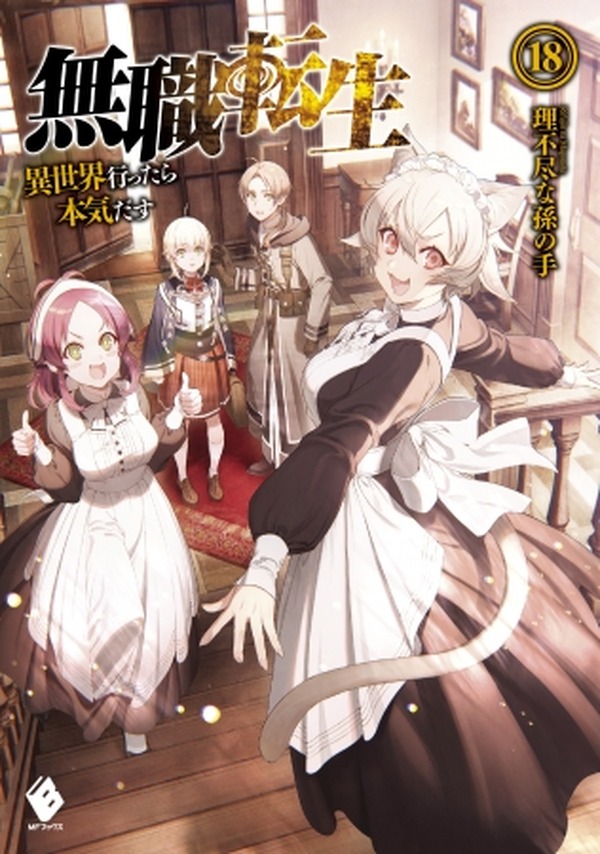 なろう小説 無職転生 アニメ化企画進行中 原作者 理不尽な孫の手がtwitterで明かす アニメ アニメ なろう小説 無職転生 アニメ化企画進行中 原作者 理不尽な孫の手がtwitterで明かす アニメ アニメ