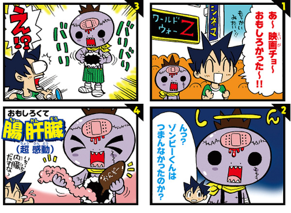 ワールド・ウォー Z」大ヒット記念 ゾンビなキャラが活躍「ゾゾゾ