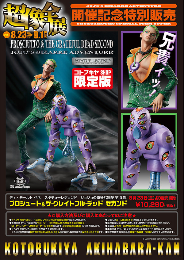 ジョジョのフィギュアが大集結する「超像全展」開催ッ！ プロシュート 
