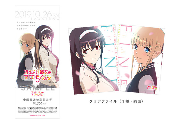 劇場版「冴えカノ」公開日＆キービジュアル第2弾発表！ 主題歌は歌 
