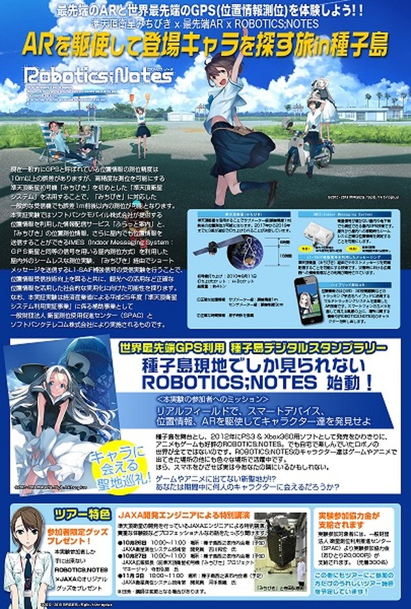 ROBOTICS;NOTES」旧種子島空港を特別開放 ARを駆使して登場キャラを
