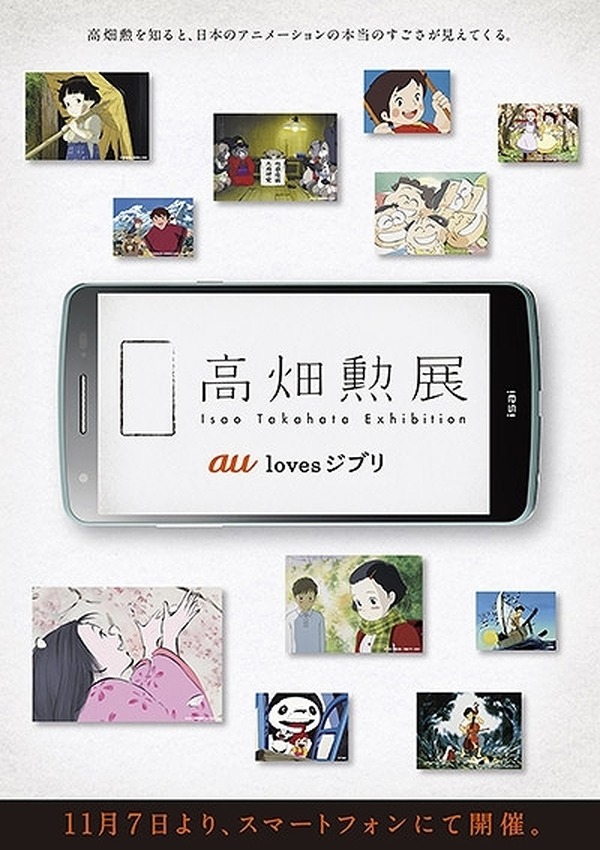 高畑勲展をスマホ上で開催 Au Lovesジブリ かぐや姫の物語 アニメ アニメ